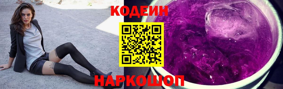 Киржач  Кодеиновый сироп Lean Purple Drank  Кодеиновый сироп Lean Purple Drank  Вход с VPN 