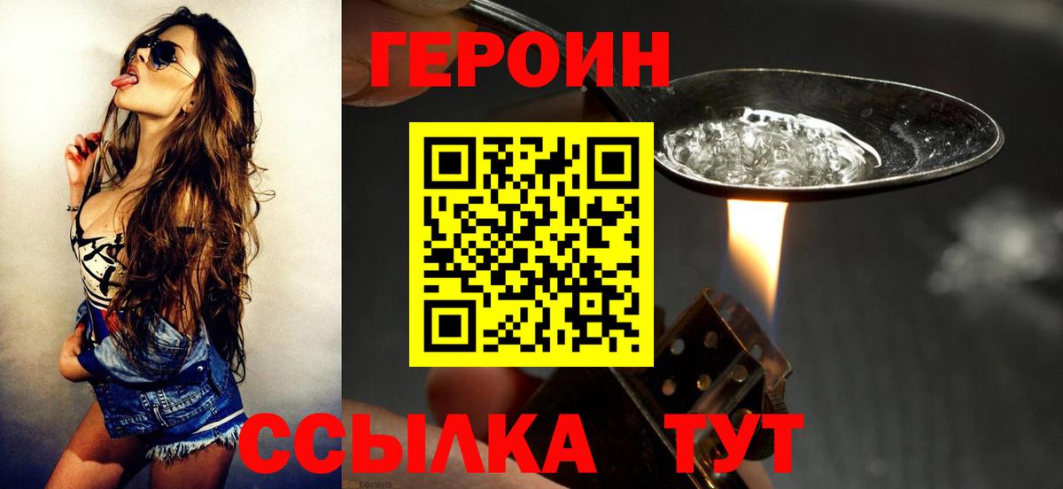 Героин Heroin Киржач