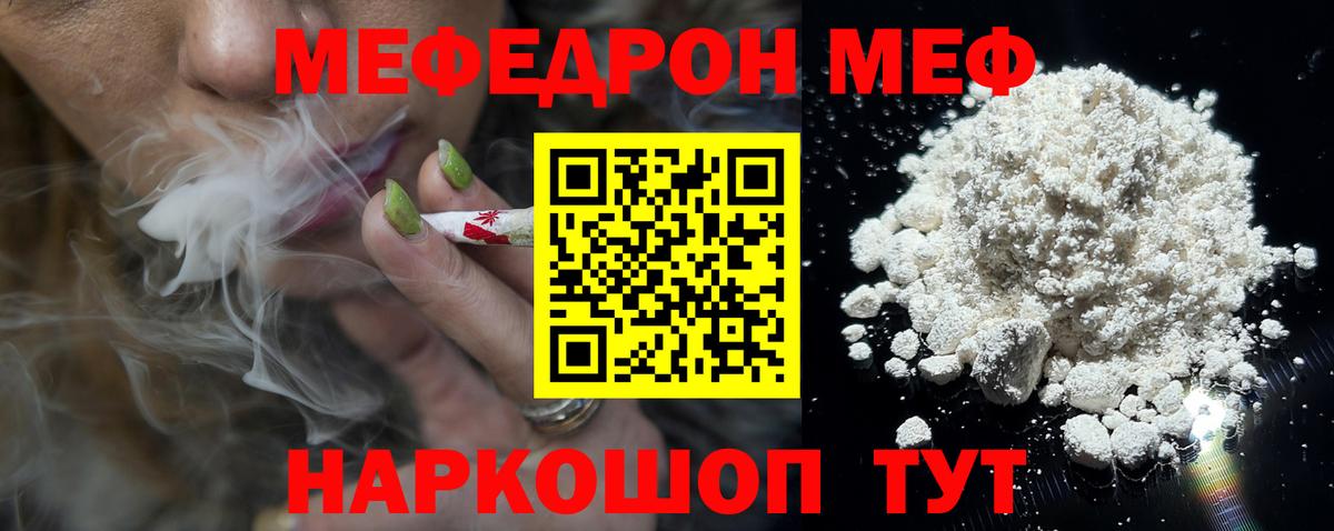 МЕФ VHQ  Вход с VPN  Мефедрон  Киржач 